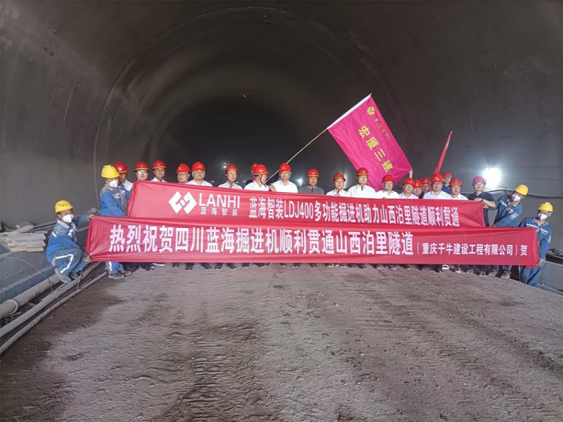 蓝海智装LDJ400多功能掘进机助力山西泊里隧道顺利贯通.png