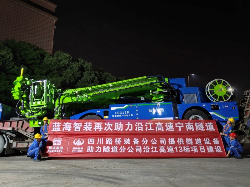 蓝海智装再次助力沿江高速宁南隧道建设1.jpg