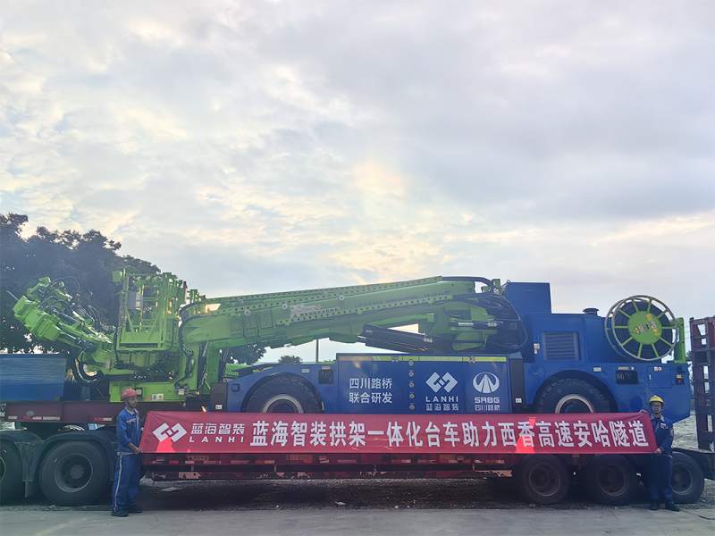 蓝海智装拱架一体化台车助力西香高速安哈隧道
